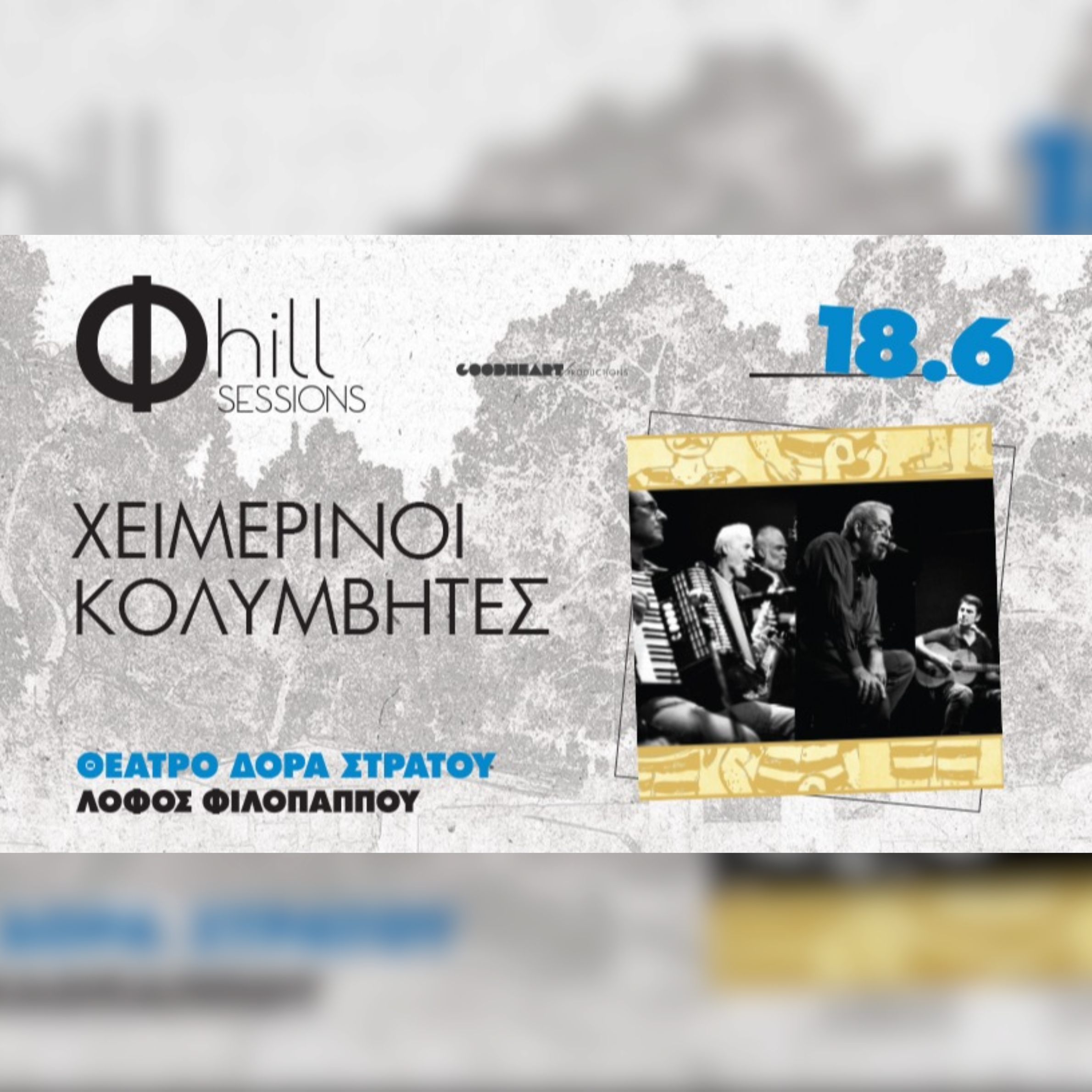 Χειμερινοί Κολυμβητές - Φ hill Sessions